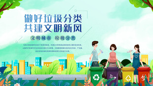 社区垃圾分类宣传场景
