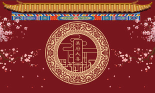 刘府大喜