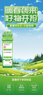 春季营销绿色直播间背景电商