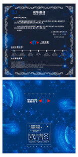科技风蓝色邀请函