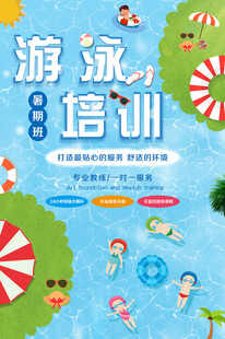 游泳培训