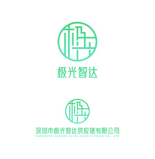 深圳市极光智达供应链有限公司