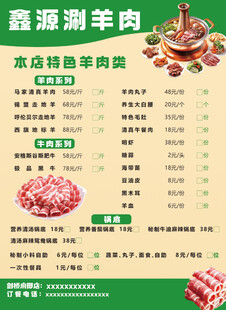 涮羊肉菜单