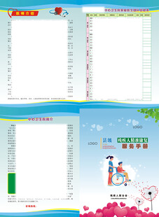 残疾人精准康复服务手册