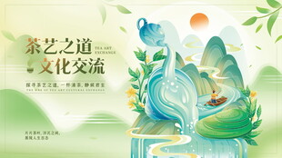 茶艺之道文化交流海报设计