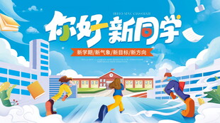 开学季新学期新学期迎新迎新展板