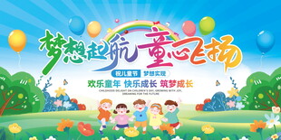 欢乐六一儿童节活动场景海报