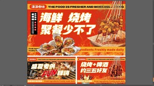 烧烤横板海报