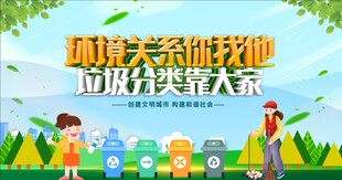 垃圾分类技能大赛宣传图
