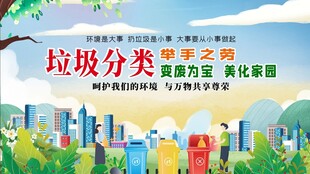 城市垃圾分类宣传插画