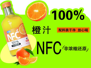 NFC鲜榨橙汁饮品