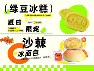夏日限定冰品组合推荐