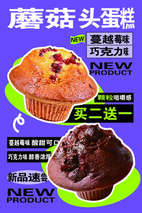 蘑菇头蛋糕促销活动