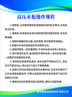 高压水枪操作规程