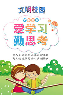  校园标语