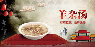 羊杂汤