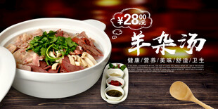 羊杂汤 