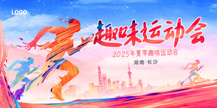 运动会背景