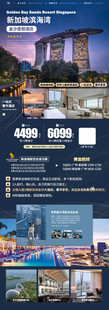 新加坡旅游 酒店宣传海报