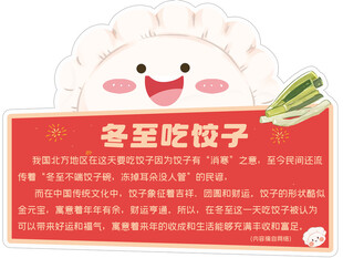 冬至吃饺子