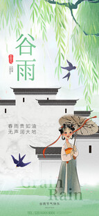 谷雨海报 