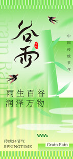 谷雨海报 