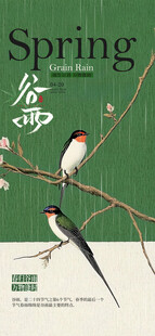 谷雨海报  