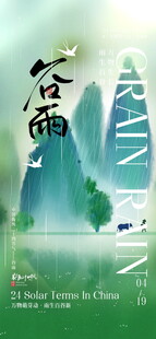 水墨风格山水谷雨插画