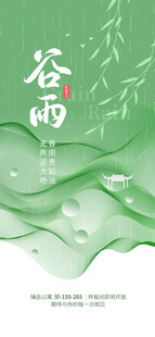 谷雨海报 