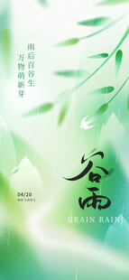谷雨海报 