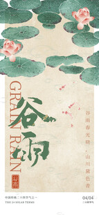谷雨海报 