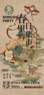创意集市海报 