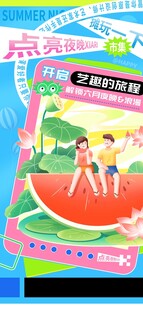 创意集市海报  