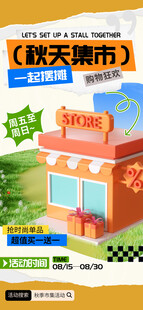 创意集市海报 