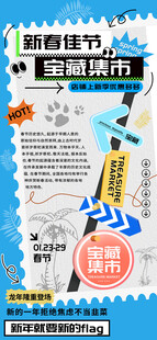 创意集市海报  