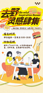 创意集市海报 