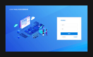 项目管理系统登录界面