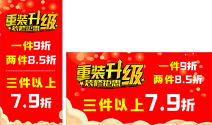 重装升级折扣