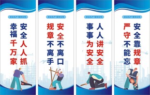 车间安全生产