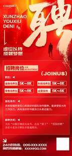 红色招聘海报