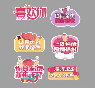 情人节七夕手举牌