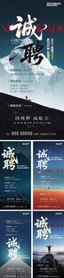 简约招聘海报