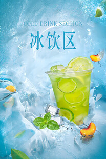 饮品海报非细致分层 
