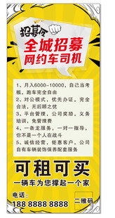 招募令展架