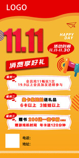 双十一活动海报