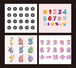 数字