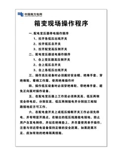 箱变现场操作程序