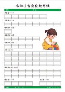 小学拼音定位纸