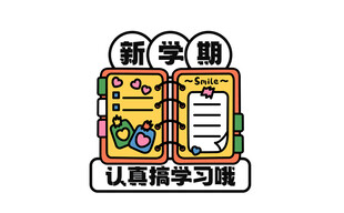 新学期小图标
