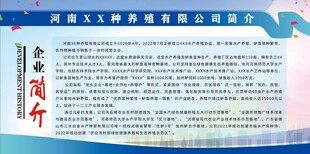 种养殖公司企业简介